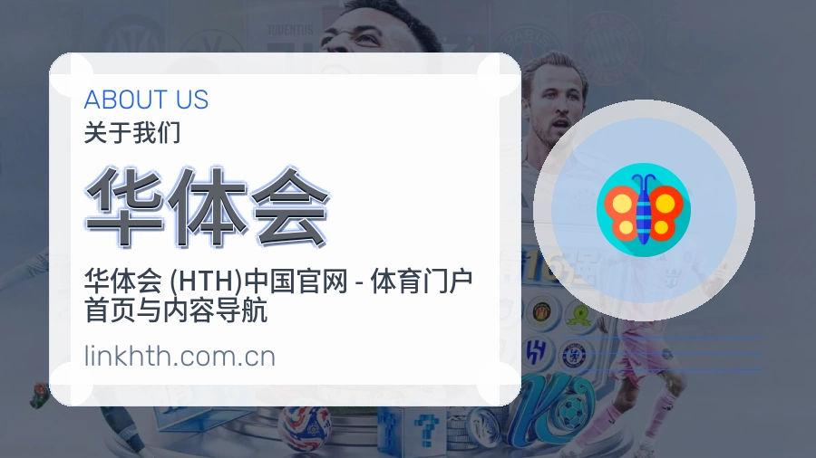 华体会赛事与资讯服务