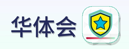 华体会 Logo